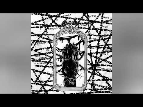 Видео: (МИНУС)Pyrokinesis - Терновый венец эволюции(instrumental)