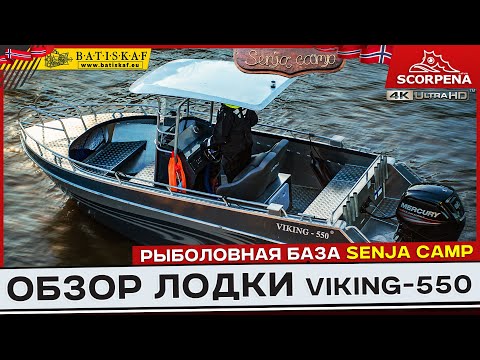 Видео: Обзор лодки для рыбалки или подводной охоты в Норвегии