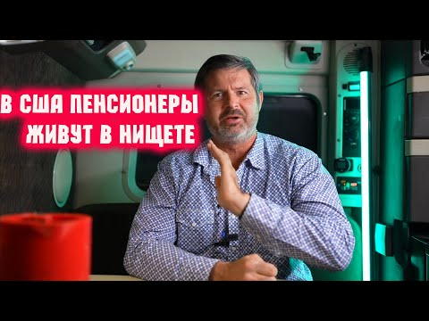 Видео: В США вылезла правда как бедно живёт американский народ !