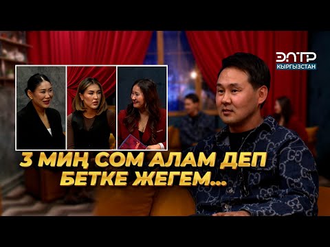 Видео: Ильяз Андаш: АКЧА ҮЧҮН БААРЫНА ДАЯРМЫН | КЫЗДАРИКИ