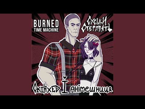 Видео: скінхед і анімешниця