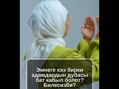 Видео: Дубанын сырлары!