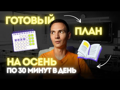 Видео: Стратегия и план подготовки к ЕГЭ по литературе 2025
