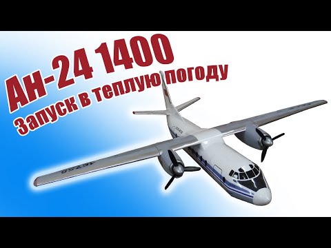 Видео: В небе Ан-24 1400 / Не оторвать взгляд! / ALNADO