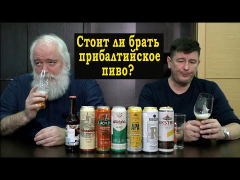 Видео: Пиво бывших республик СССР.  Часть 2