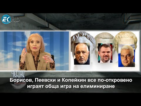 Видео: „Триглавата ламя - Борисов, Пеевски, Копейкин“ - малката проповед от еп. 266