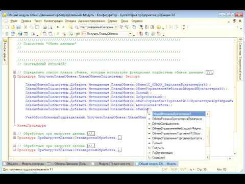 Видео: Конвертация данных. On-line обмен между типовыми решениями. Часть 2  (Курсы по 1С.рф)