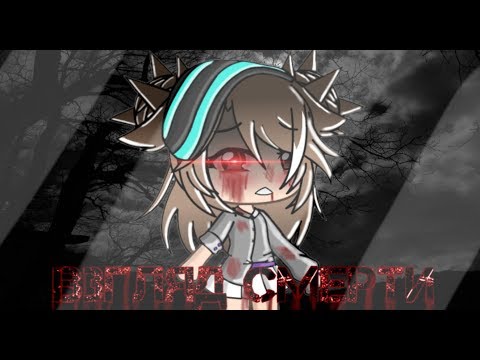 Видео: ВЗГЛЯД СМЕРТИ ~мини фильм