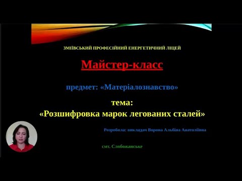 Видео: Розшифровка марок легованих сталей