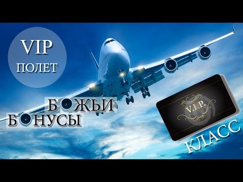 Видео: VIP forever. Полет с платиновой картой, или Божьи бонусы. Максим Максимов СНЛ