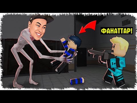 Видео: Ешкім монстр Аликтен тірі қалмайды | Фанаттар шок болды!