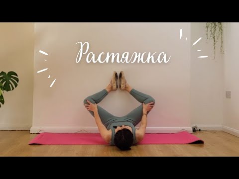 Видео: Растяжка у стены для всего тела. Снятие напряжения в теле.