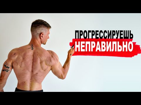 Видео: Дай мне 13 минут и ты будешь знать как прогрессировать эффективно