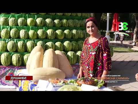 Видео: Иди тарбуз, харбуза ва каду | Душанбе