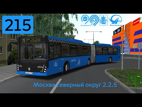 Видео: OMSI 2  ЛиАЗ 6213 65 2021, Москва 215 маршрут + САМЫЙ НОВЫЙ ГОЛОСОВОЙ ИНФОРМАТОР!