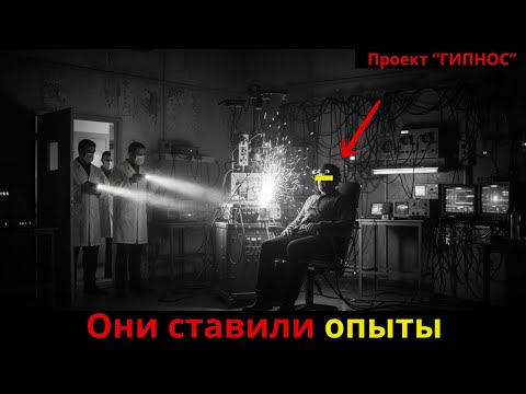 Видео: ШОК!!!ТАЙНА Проекта 'ГИПНОС': ЧТО Скрывал Заброшенный Бункер СССР???"