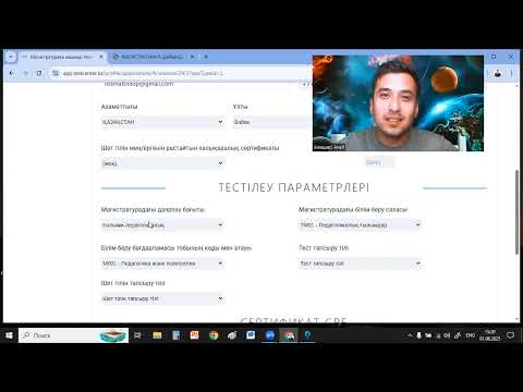 Видео: МАГИСТРАТУРАҒА ТІРКЕЛУ! 2025 ЖАҢА НҰСҚА