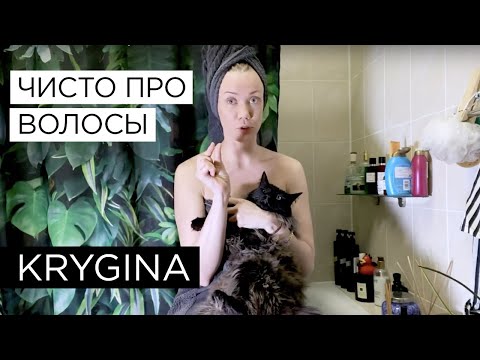 Видео: Елена Крыгина Чисто про волосы