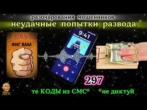 Видео: МОШЕННИКИ ЗВОНЯТ: Что же пошло не так?