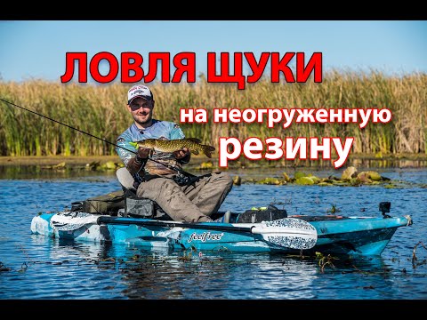 Видео: 20 щук на неогруженную резину за одну рыбалку. Результативные проводки и секреты ловли на мелководье