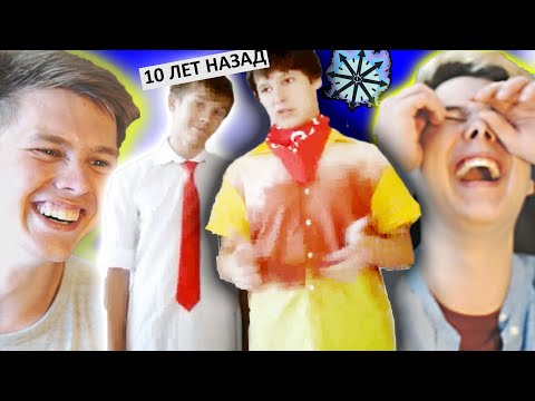 Видео: НАШЕ ТАЙНОЕ ВИДЕО | ЗА ЧТО МНЕ СТЫДНО? 10 лет назад
