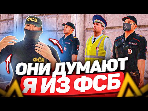 Видео: НАДЕЛ ФОРМУ И ПУГАЮ ГОСНИКОВ - AMAZING RP