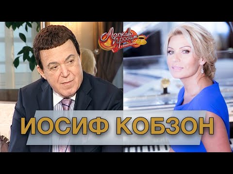 Видео: ПАМЯТИ ИОСИФА КОБЗОНА