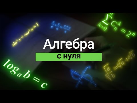 Видео: Арифметический квадратный корень