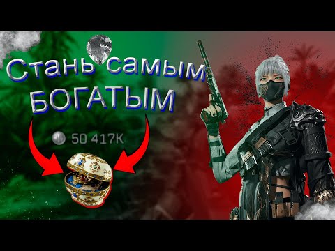 Видео: ЛУЧШИЙ способ фарма (50 миллионов за 3 дня)