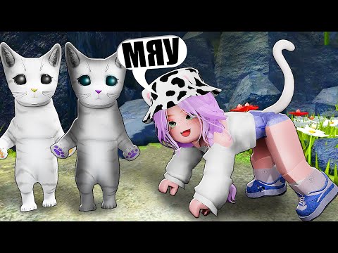 Видео: ВОЛШЕБНОЕ ЗЕЛЬЕ ДЛЯ КОТЯТ! Roblox Kitten Game