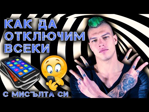 Видео: Магическата Академия на Жокера - Два яки фокуса с телефон