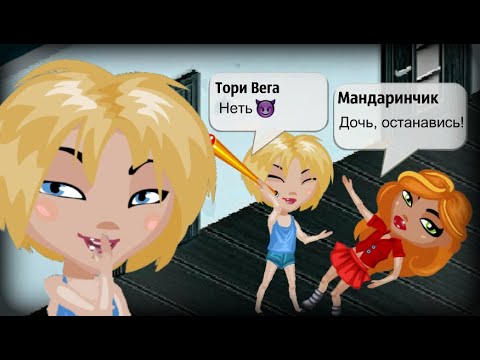 Видео: МОЯ ДОЧЬ ПЫТАЕТСЯ МЕНЯ ВЫГНАТЬ В АВАТАРИИ!