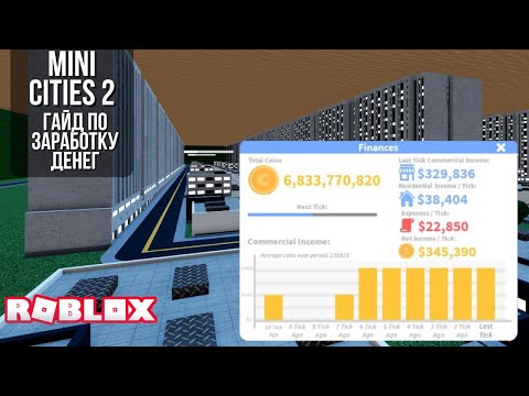 Видео: Гайд по заработку денег в Mini cities 2 (Roblox)