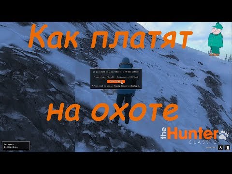 Видео: theHunter Classic. Тест заработка на животных.