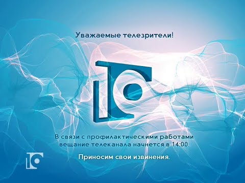 Видео: Уход на профилактику канала Рен - 10 канал - ННТ (Новокузнецк). 15.08.2018