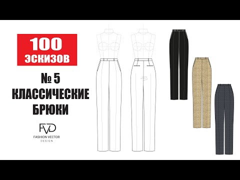 Видео: Дизайн одежды |Эскиз (классическая юбка) в Adobe illustrator |100 эскизов #5