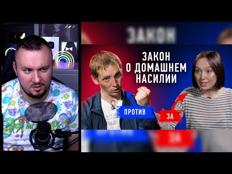 Видео: Закон о домашнем насилии: разрушение или спасение семьи? | Противостояние | Секреты ► Реакция Ченда