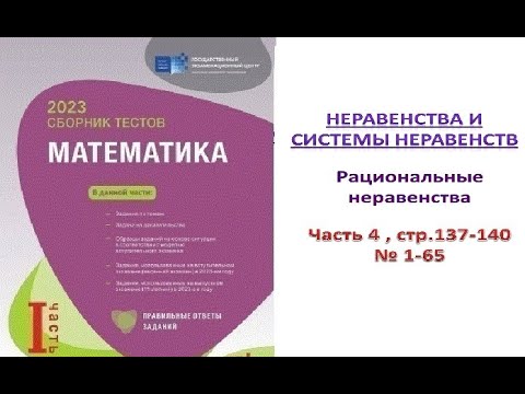 Видео: Неравенства. Рациональные неравенства. Сборник тестов. DİM 2023