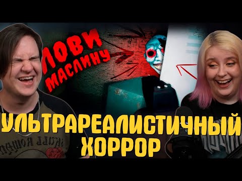 Видео: УЛЬТРАРЕАЛИСТИЧНЫЙ ХОРРОР (но всратый) | BODY CAM | РЕАКЦИЯ НА @gamewadafaq |