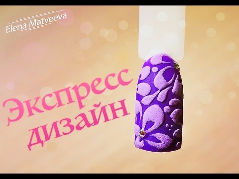 Видео: Экспресс-дизайн гель-лаком: бархатные цветы 🌸