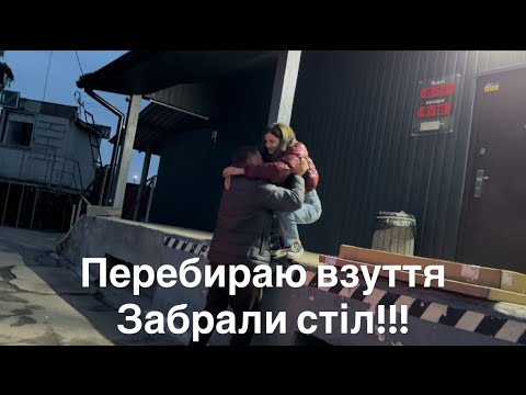 Видео: Розбираю полиці зі взуттям) дарма пішла до лікаря🙃