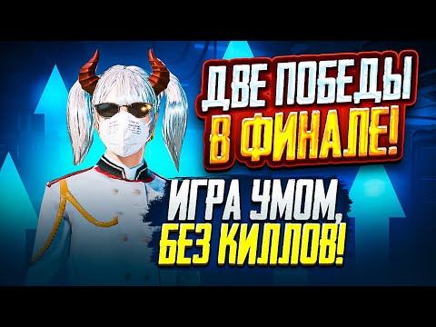 Видео: 2 ТОПА ПОДРЯД НА ТУРНИРЕ | ПОБЕДА В ТУРНИРЕ НА 20 000$ РУБЛЕЙ?! | PUBG MOBILE TEAMSPEAK