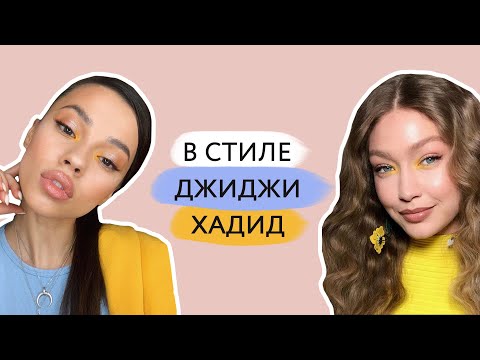 Видео: Яркий макияж на вечеринку в стиле Джиджи Хадид // Макияж Патрика Та