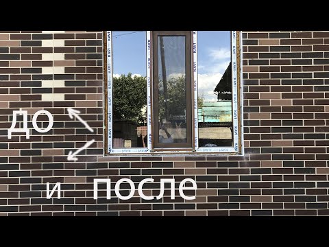 Видео: Затирка швов, вклеиваем клинкер на термопанели