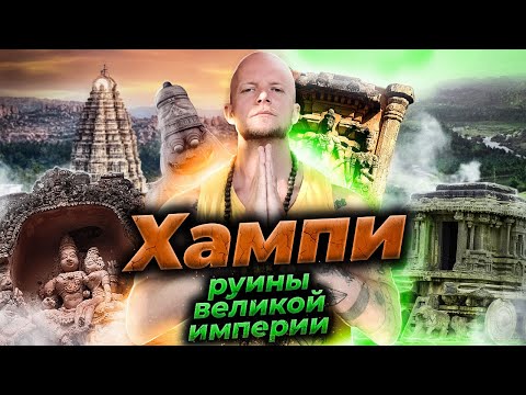 Видео: Богатейший город древности: невероятные истории мест и людей. Индия