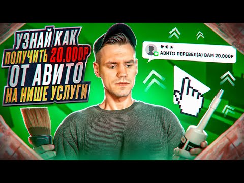Видео: Как продвигать услуги на АВИТО. Рабочая стратегия в 2025. #авитолог #рекламанаавито #бизнеснаавито