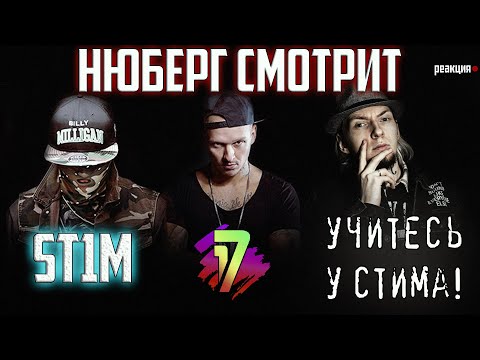 Видео: St1m | Billy Milligan - В Неожиданном Ракурсе | 5 раунд 17 Независимого vs El Paso | НЮБЕРГ судит