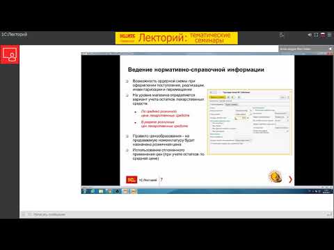 Видео: Вебинар «1С:Аптека для Казахстана» редакция 2.2