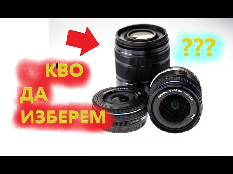 Видео: Избор на обектив I Съвети за начинаещи във фотографията