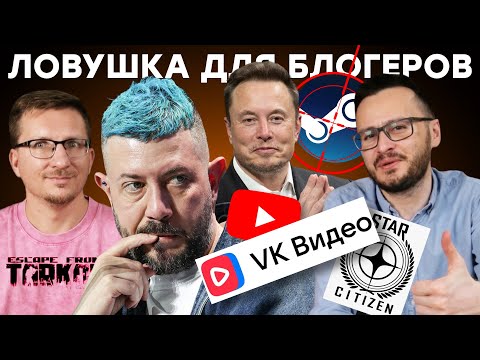 Видео: VK против YouTube / Конкурс Лебедева / Фишка Таркова / Крах Star Citizen / Илон Маск шут / Ложь CDPR